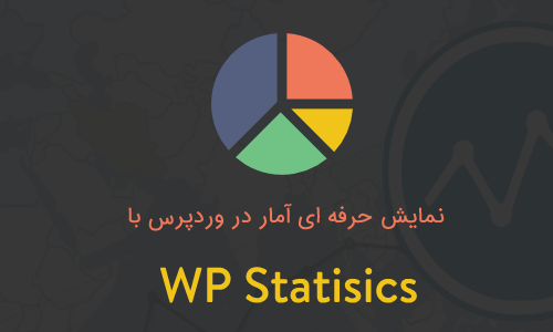 نمایش حرفه ای آمار در وردپرس با Wp Statisics