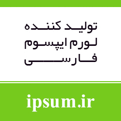 لورم ایپسوم فارسی