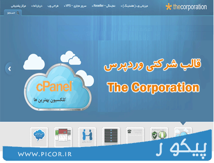قالب شرکتی وردپرس The Corporation فارسی