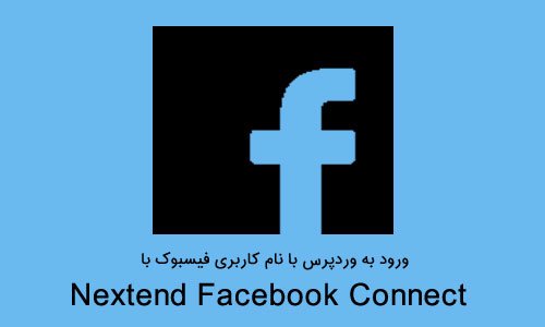 افزونه Nextend Facebook Connect