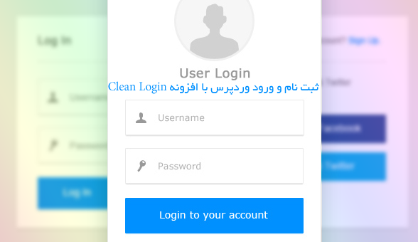 ثبت نام و ورود وردپرس با افزونه Clean Login