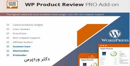 نقد و بررسی محصول در ووکامرس با افزونه Wp Product Review Pro