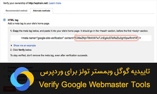 گوگل وبمستر در وردپرس با افزونه Verify Google Webmaster Tools