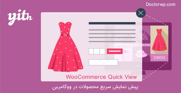 دانلود افزونه Woocommerce Product Quick View برای ووکامرس