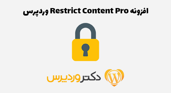 افزونه Restrict Content Pro وردپرس