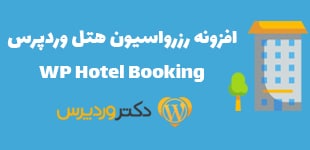 WP Hotel Booking