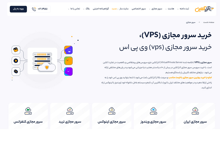 خرید سرور مجازی آذرآنلاین 
