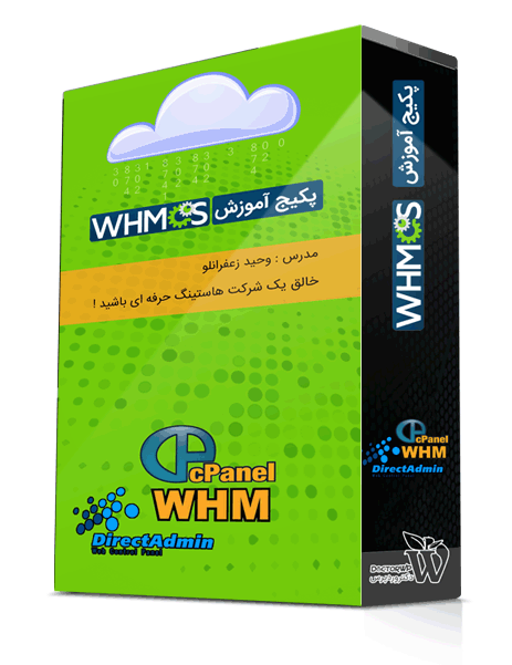 آموزش whmcs فارسی